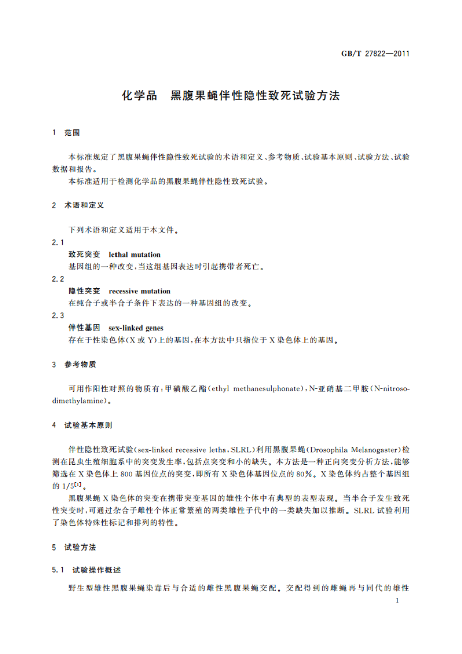 化学品 黑腹果蝇伴性隐性致死试验方法 GBT 27822-2011.pdf_第3页