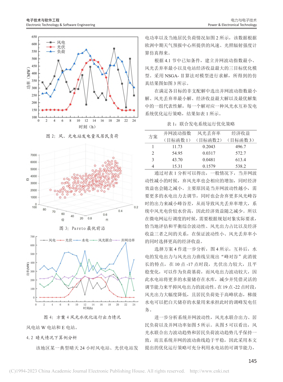 风光水联合发电系统多目标优化运行策略研究_魏若愚.pdf_第3页