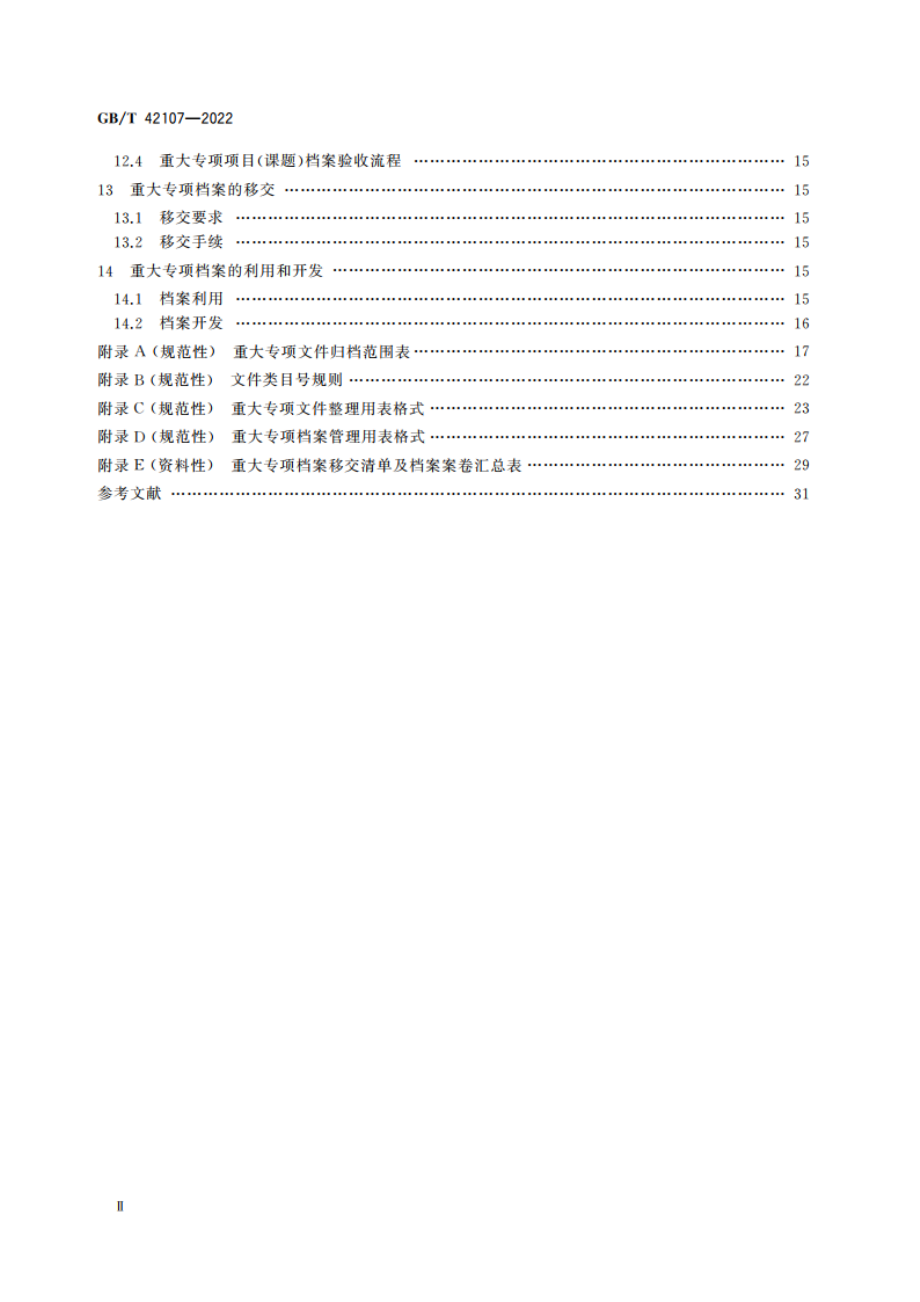 国家科技重大专项文件归档与档案管理规范 GBT 42107-2022.pdf_第3页