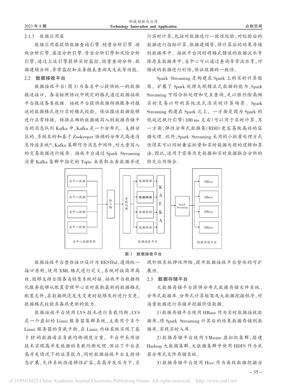 福彩销售大数据平台设计与应用_樊东霞.pdf_第3页