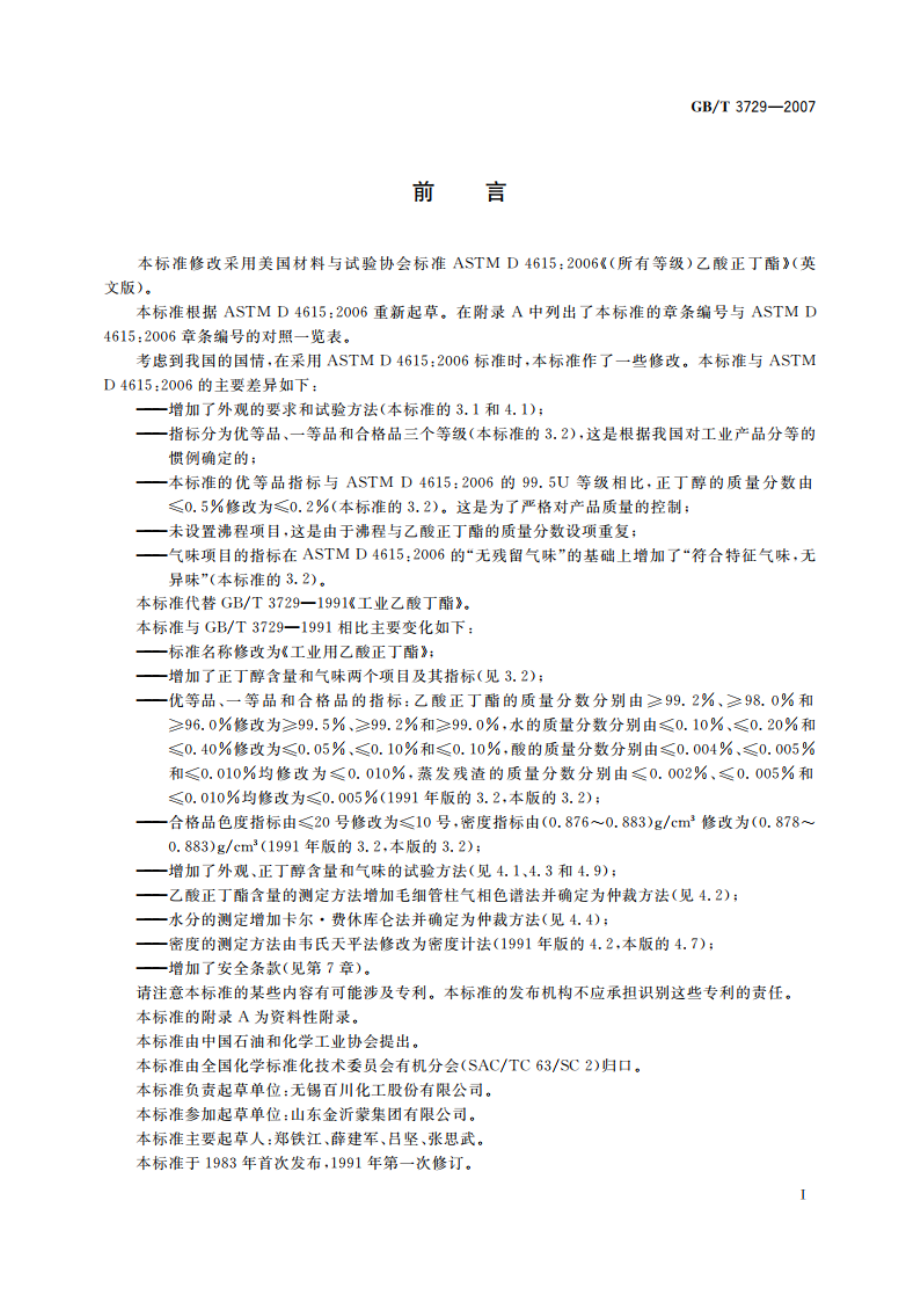 工业用乙酸正丁酯 GBT 3729-2007.pdf_第3页