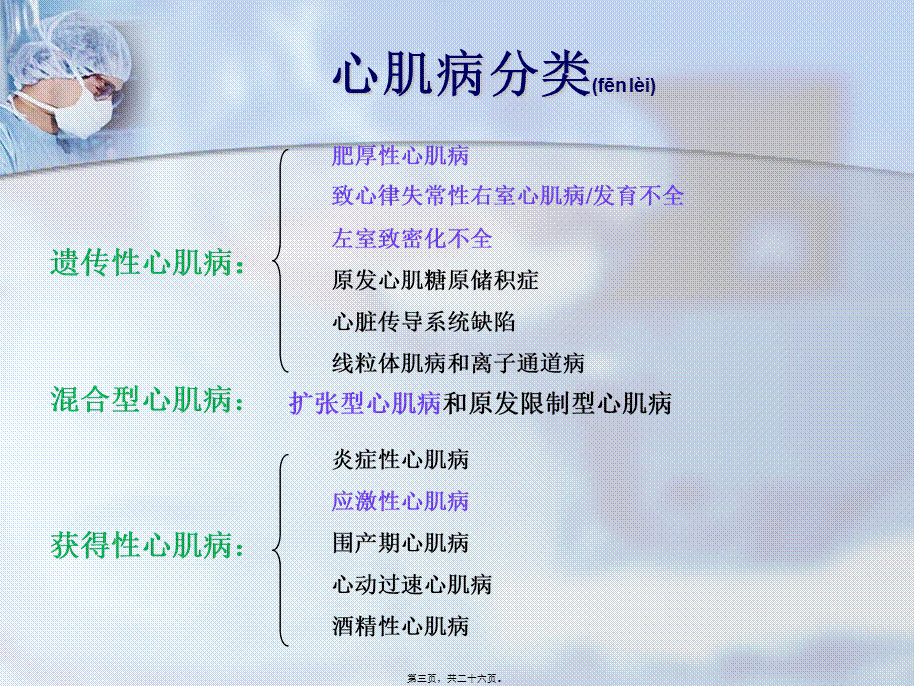 2022年医学专题—扩张型心肌病剖析(1).ppt_第3页