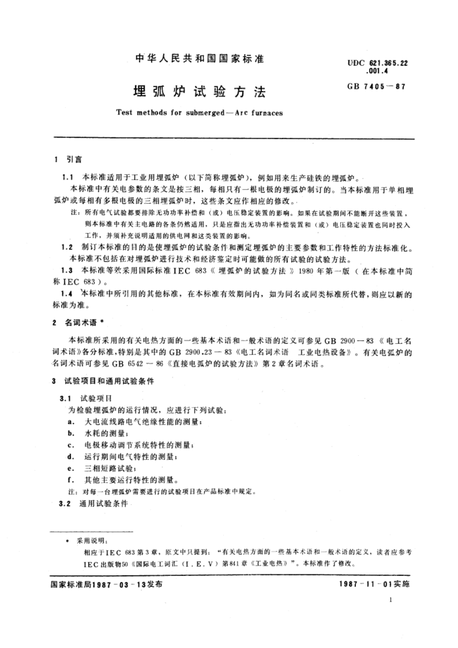 埋弧炉试验方法 GBT 7405-1987.pdf_第3页