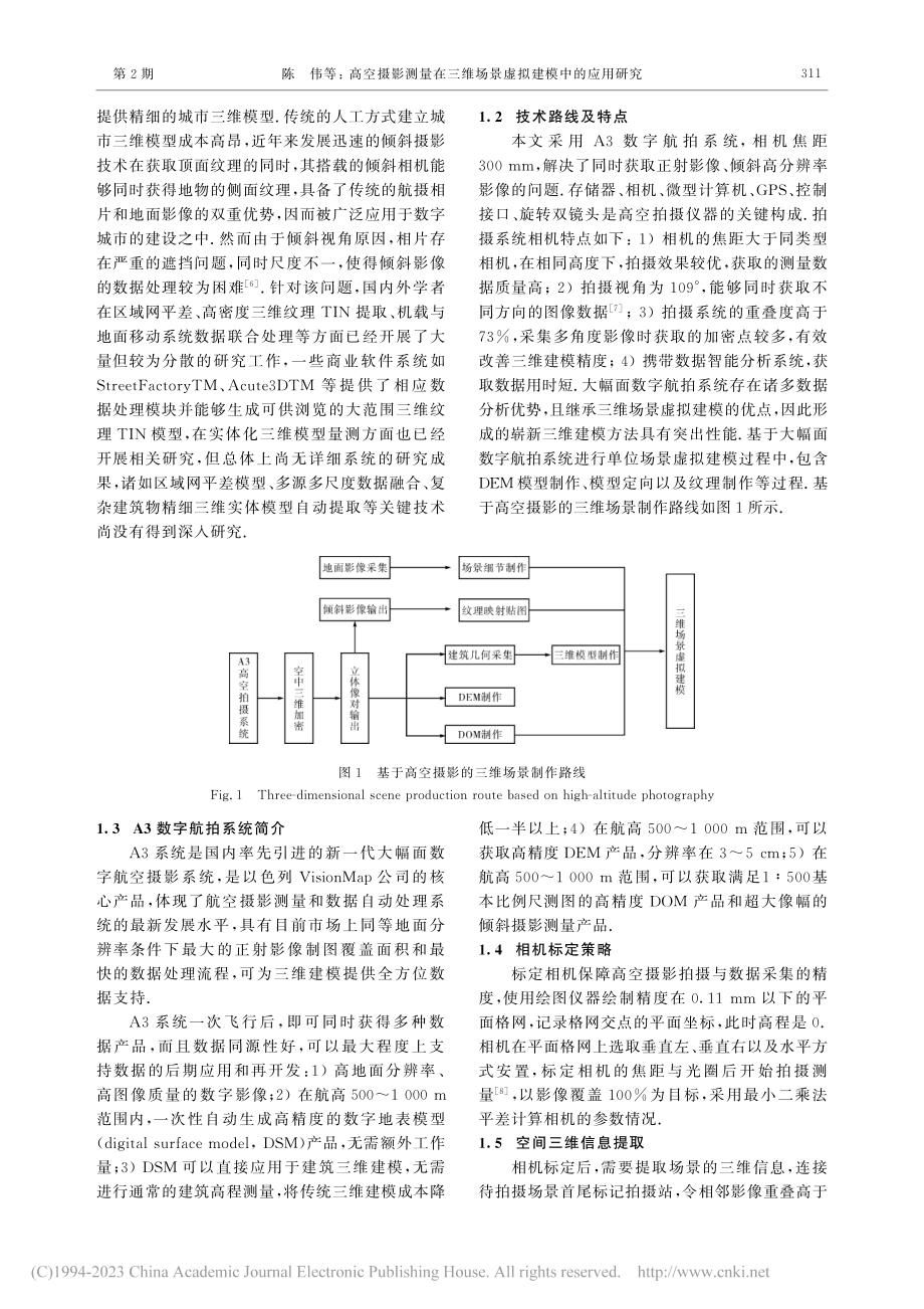 高空摄影测量在三维场景虚拟建模中的应用研究_陈伟.pdf_第2页