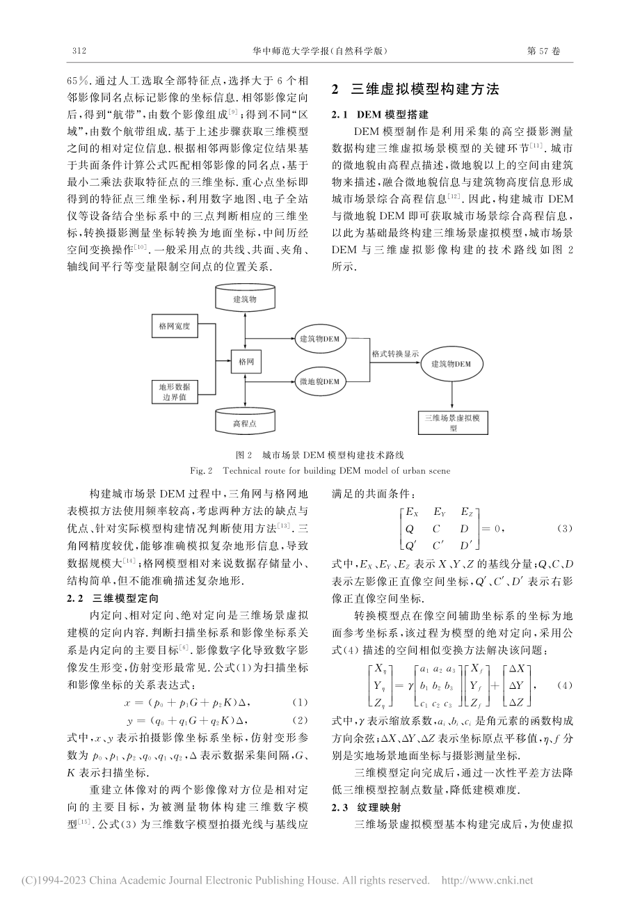 高空摄影测量在三维场景虚拟建模中的应用研究_陈伟.pdf_第3页