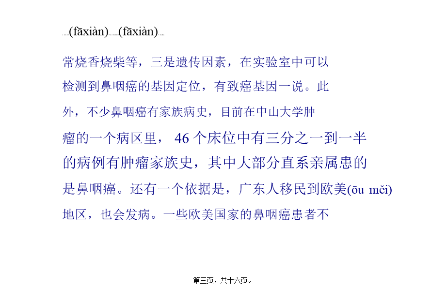 2022年医学专题—单侧耳鸣的鼻咽癌常易被误诊(1).pptx_第3页