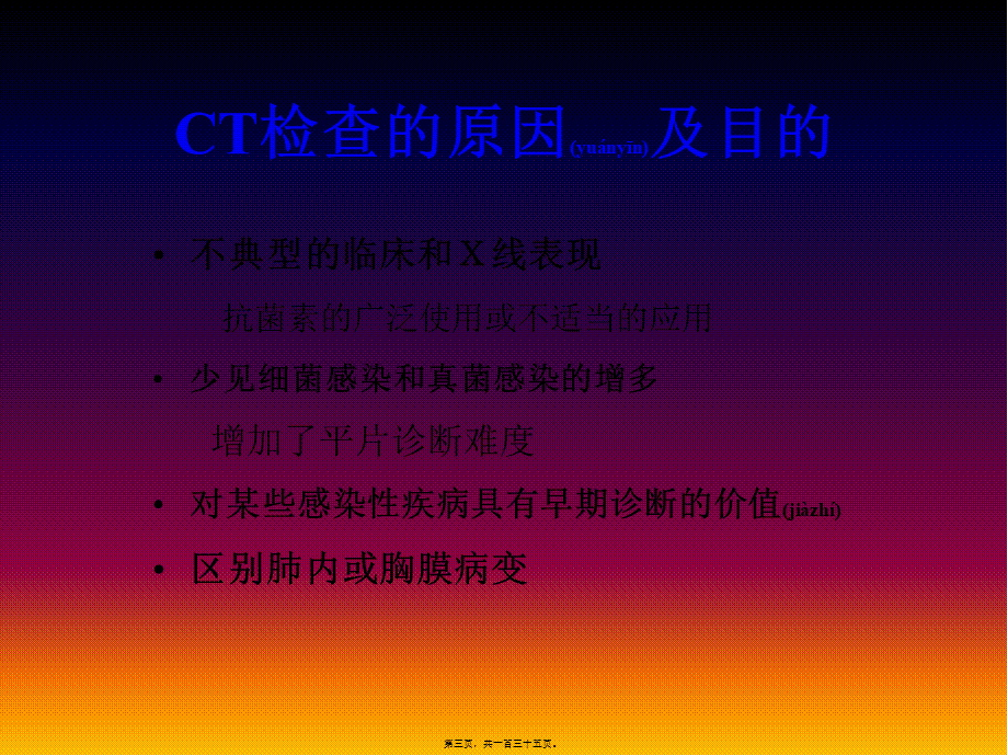 2022年医学专题—肺部炎症-陈启航主任(1).ppt_第3页