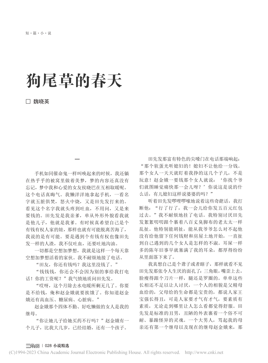 狗尾草的春天_魏晓英.pdf_第1页