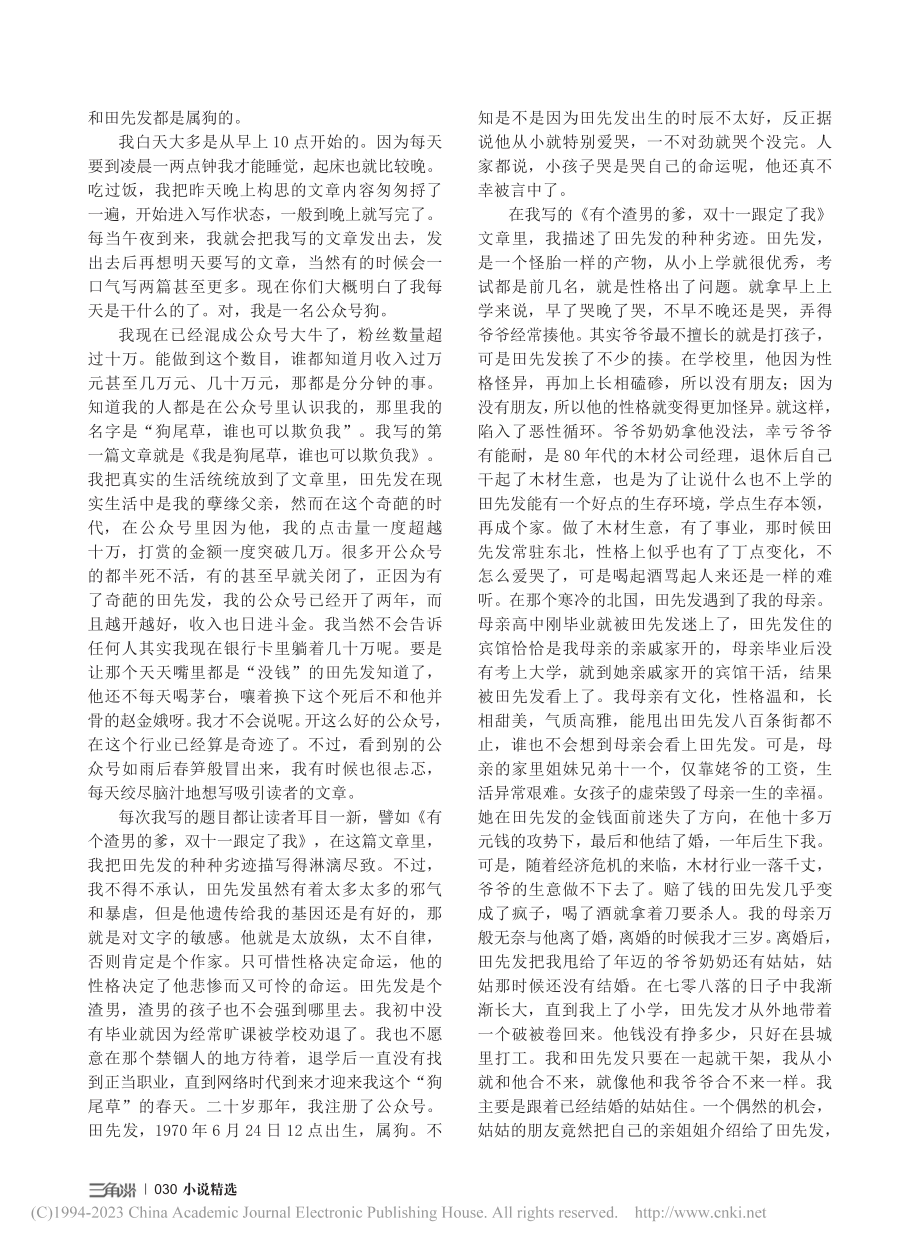 狗尾草的春天_魏晓英.pdf_第3页