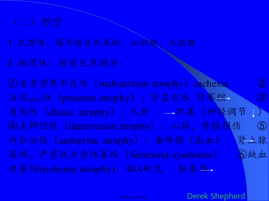 2022年医学专题—第二章-细胞、组织的适应与损伤(1).ppt_第3页