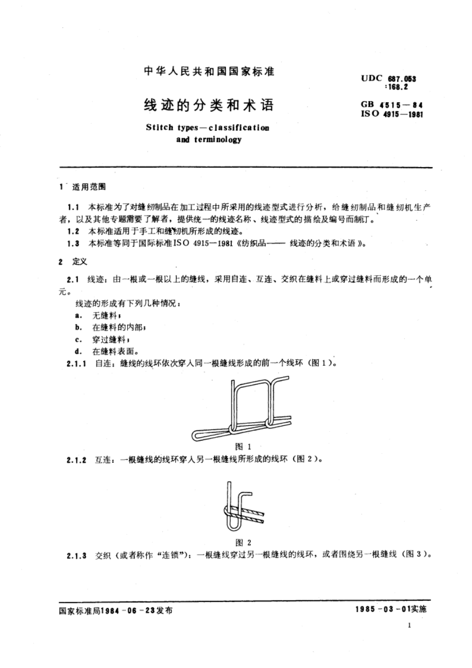 线迹的分类和术语 GBT 4515-1984.pdf_第3页