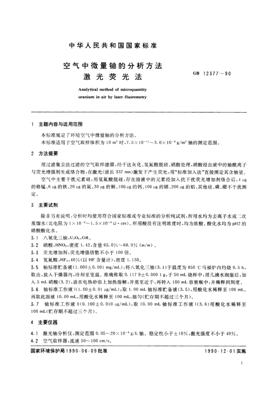 空气中微量铀的分析方法 激光荧光法 GBT 12377-1990.pdf_第2页