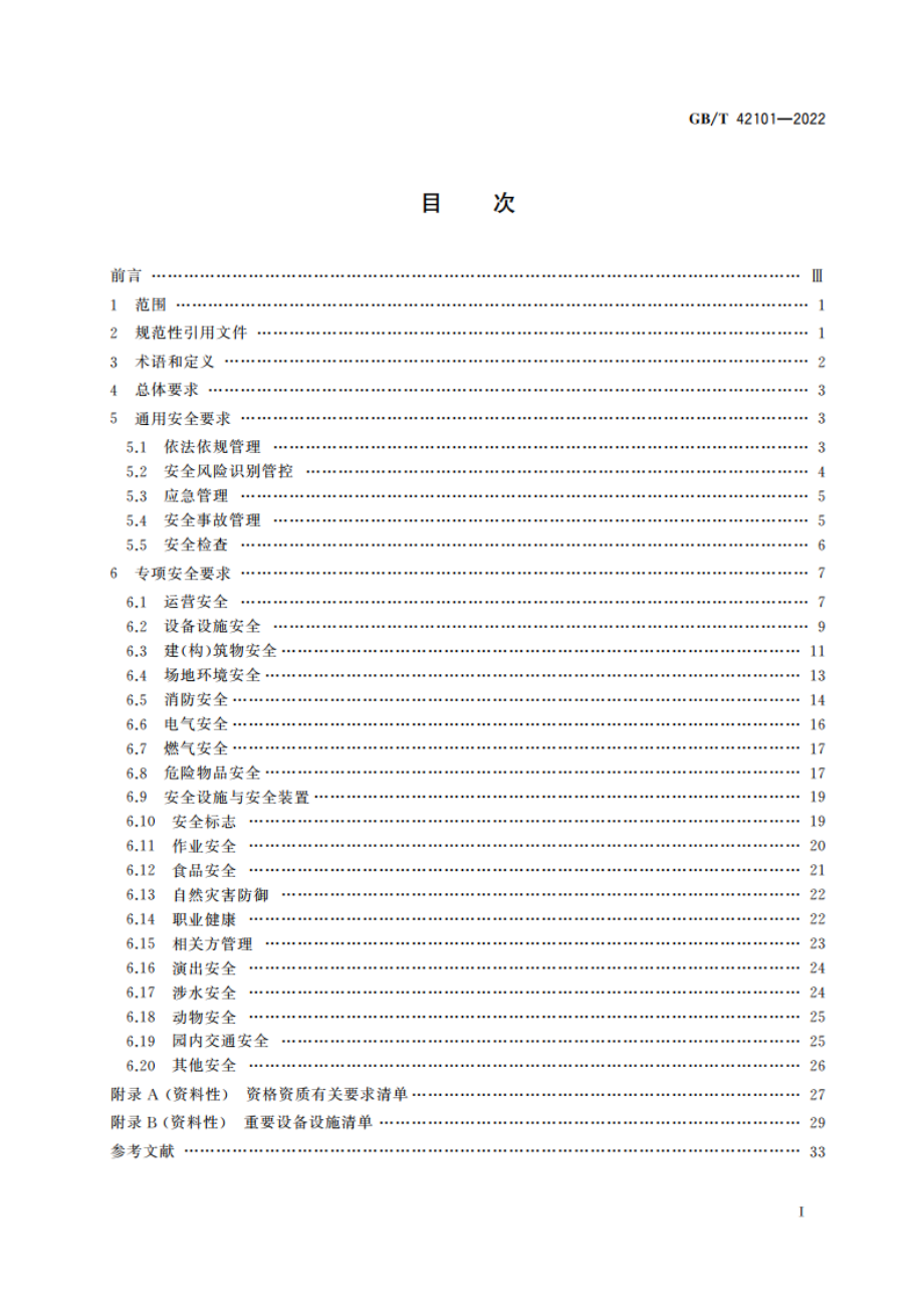 游乐园安全 基本要求 GBT 42101-2022.pdf_第2页