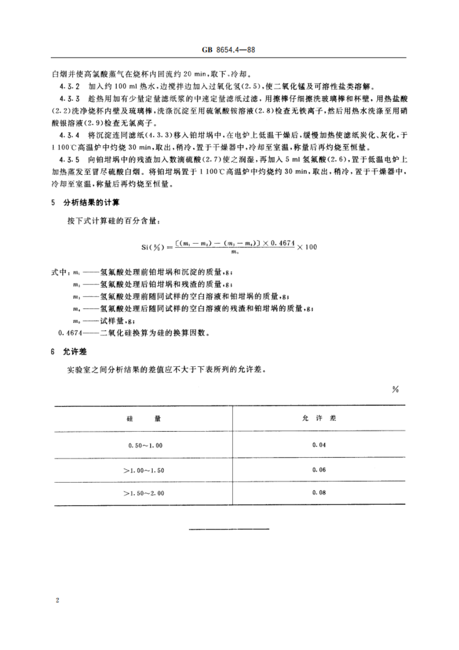 金属锰化学分析方法 高氯酸脱水重量法测定硅量 GBT 8654.4-1988.pdf_第3页