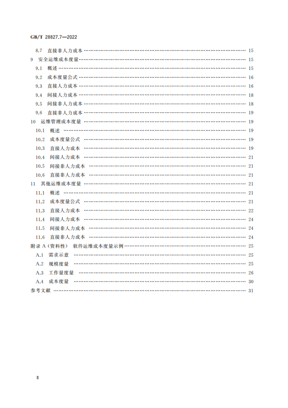 信息技术服务 运行维护 第7部分：成本度量规范 GBT 28827.7-2022.pdf_第3页