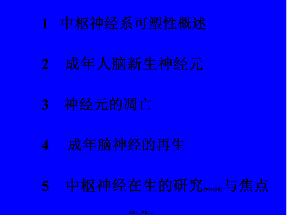 2022年医学专题—脑神经系统-中枢神经可塑性(1).ppt_第2页