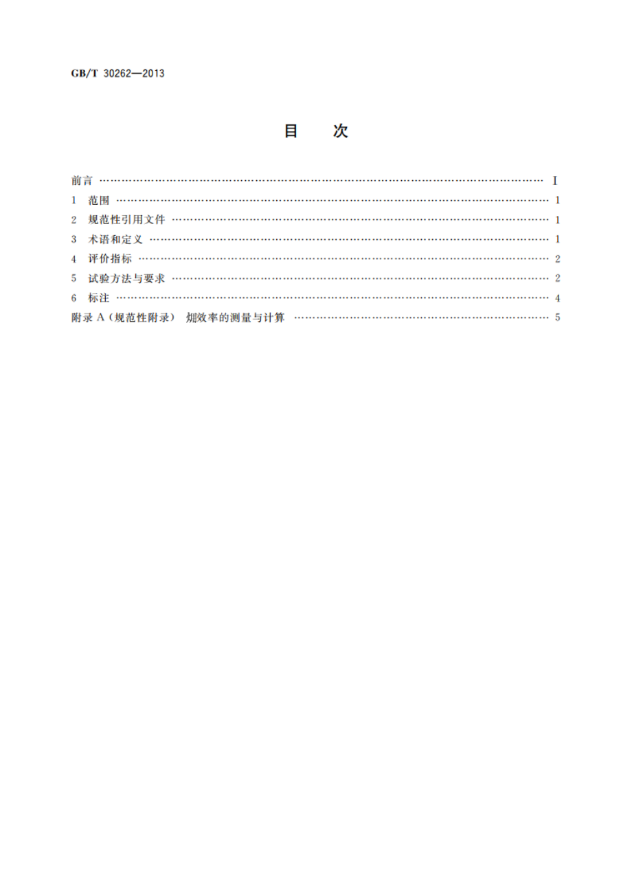 空冷式热交换器&#15794效率评价方法 GBT 30262-2013.pdf_第2页