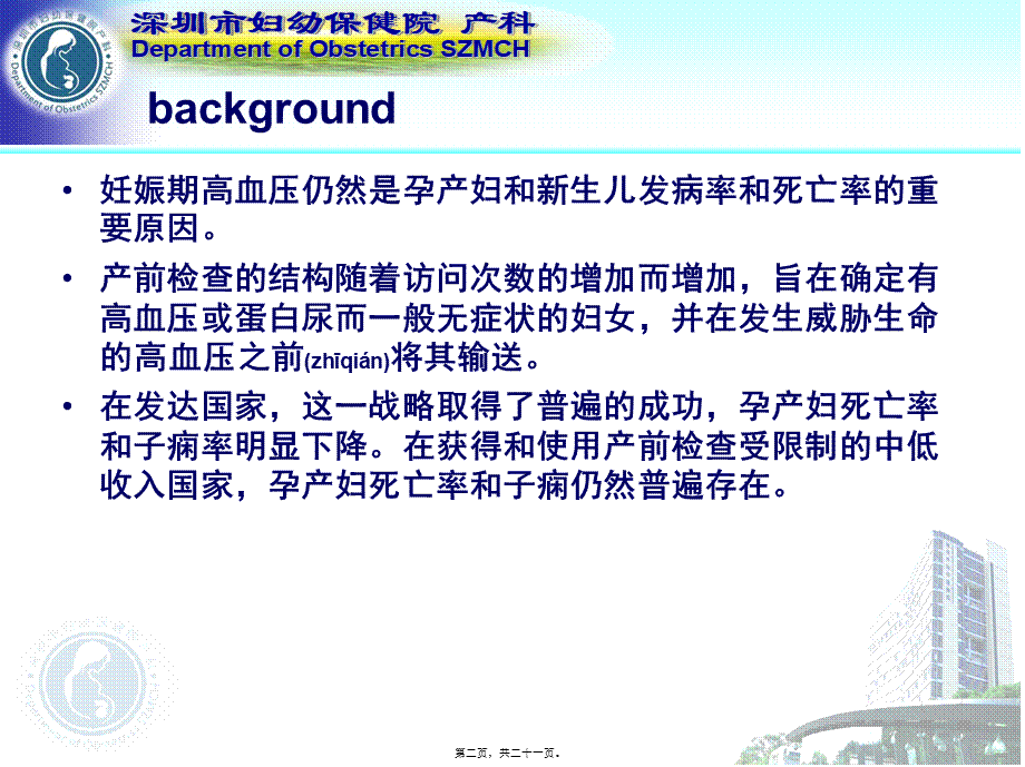 2022年医学专题—控制妊娠期高血压的最佳策略(1).ppt_第2页