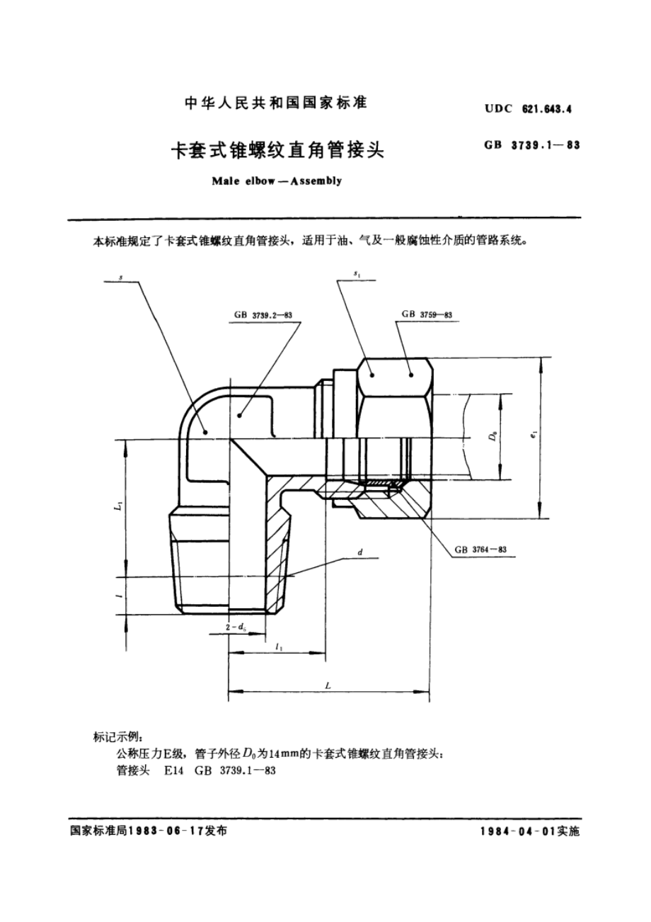 卡套式锥螺纹直角管接头 GBT 3739.1-1983.pdf_第3页