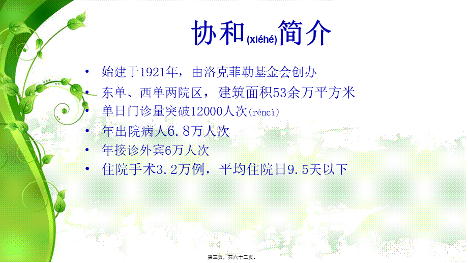 2022年医学专题—北京协和医院进修体会(1).ppt_第3页