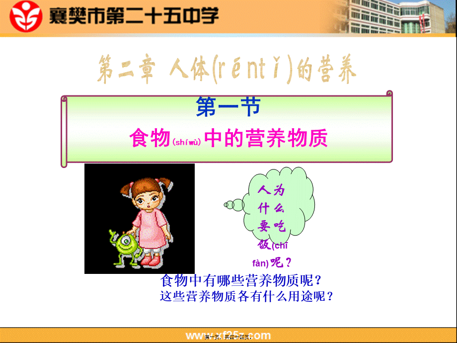 2022年医学专题—第一节--食物中的营养物质(1).ppt_第1页