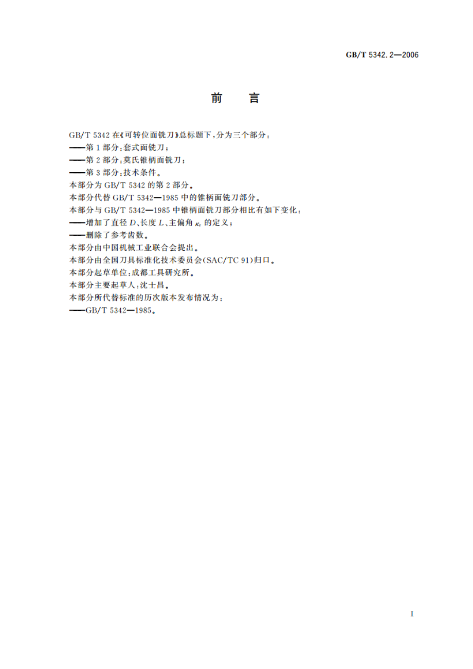 可转位面铣刀 第2部分：莫氏锥柄面铣刀 GBT 5342.2-2006.pdf_第2页