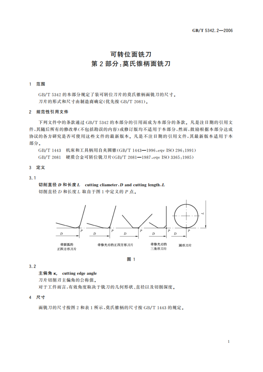 可转位面铣刀 第2部分：莫氏锥柄面铣刀 GBT 5342.2-2006.pdf_第3页