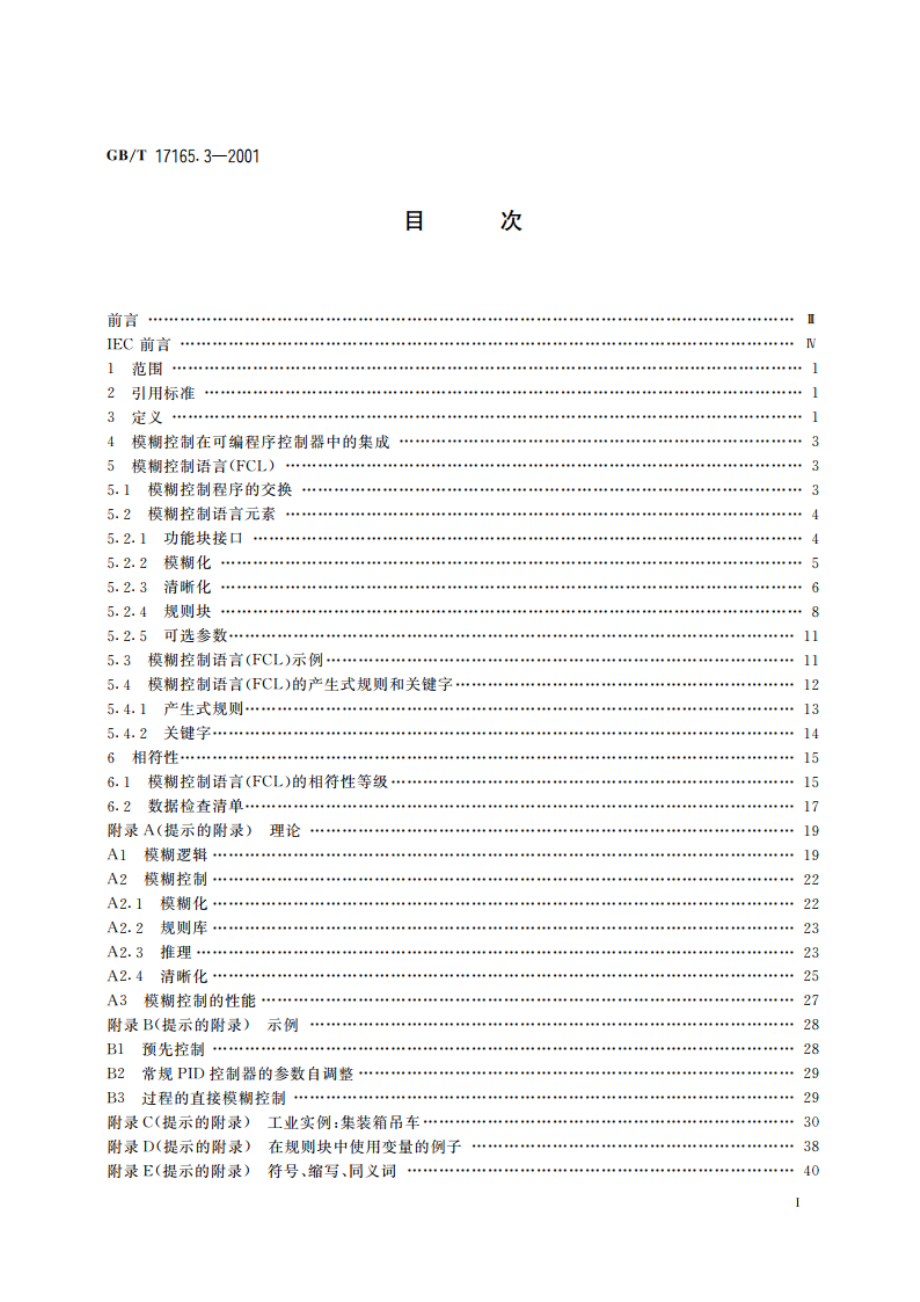 模糊控制装置和系统 第3部分：可编程控制器 模糊控制编程 GBT 17165.3-2001.pdf_第2页