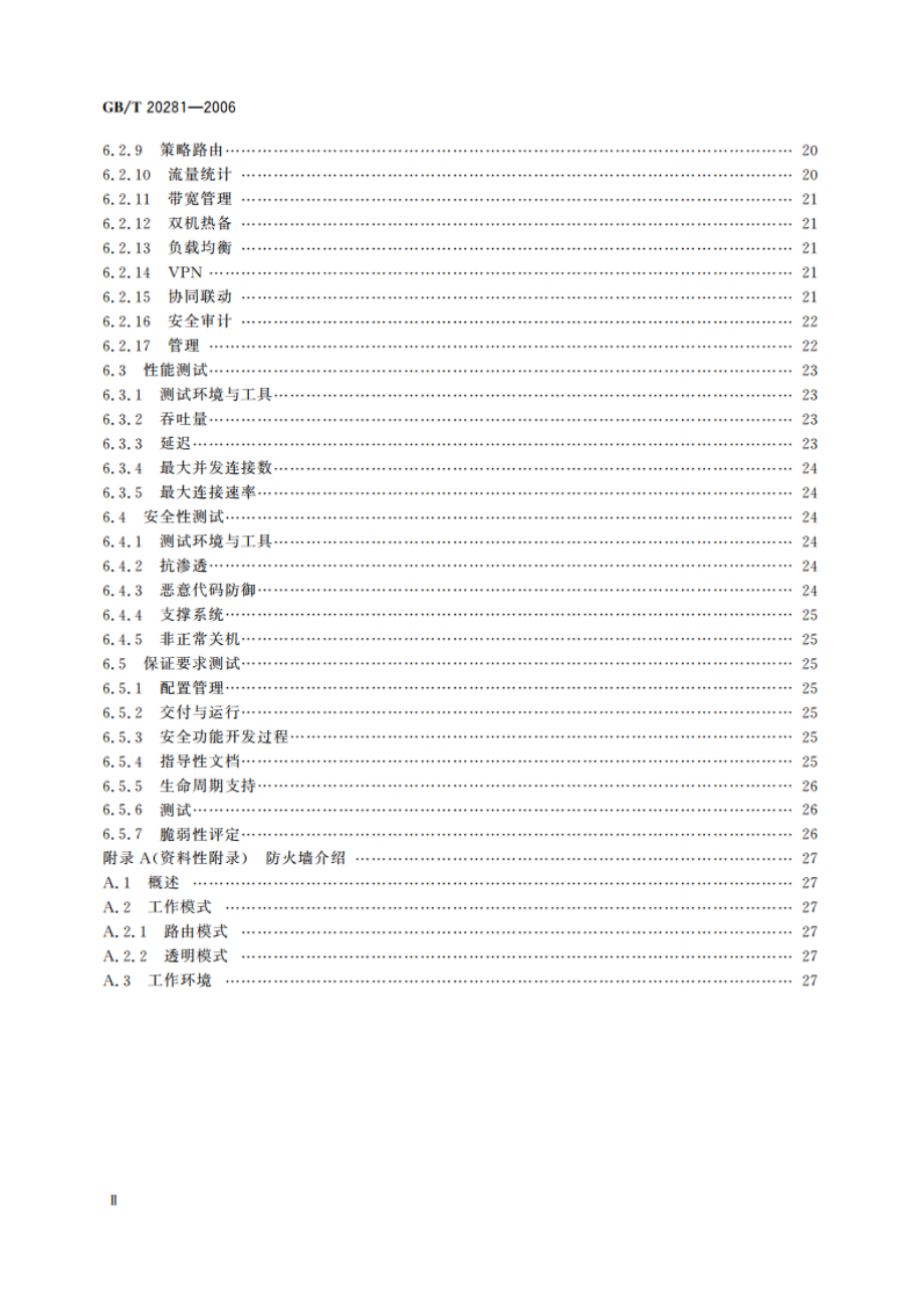 信息安全技术 防火墙技术要求和测试评价方法 GBT 20281-2006.pdf_第3页