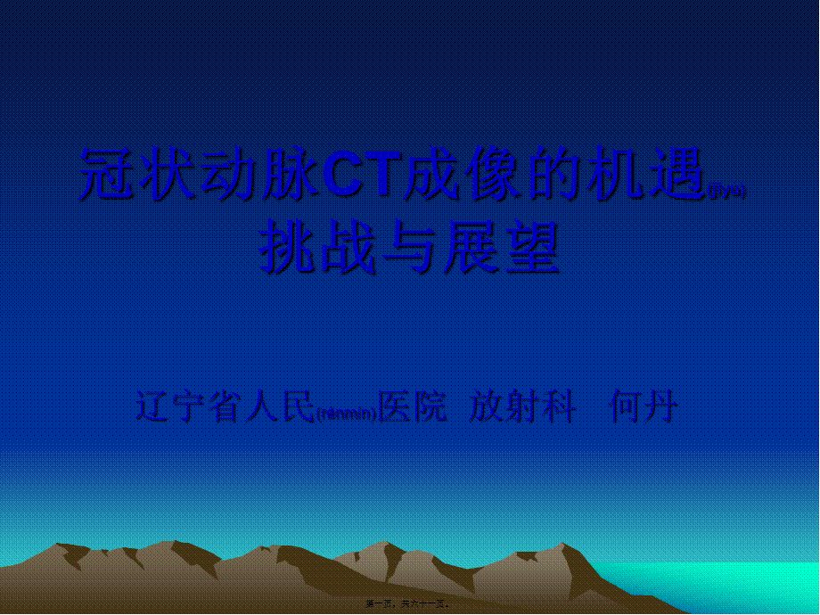 2022年医学专题—冠状动脉CT成像的(1).ppt_第1页