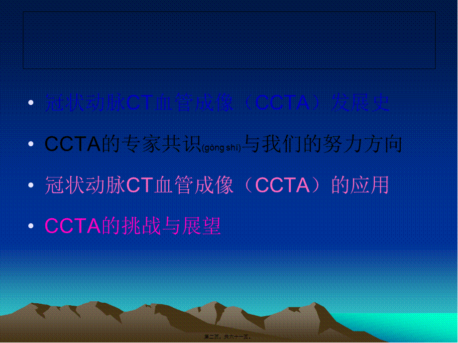 2022年医学专题—冠状动脉CT成像的(1).ppt_第2页