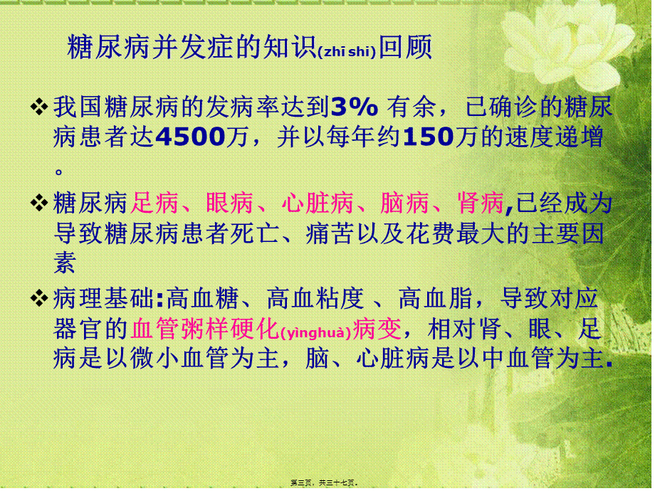 2022年医学专题—复方血栓通滴丸(内分泌科)(1).ppt_第3页