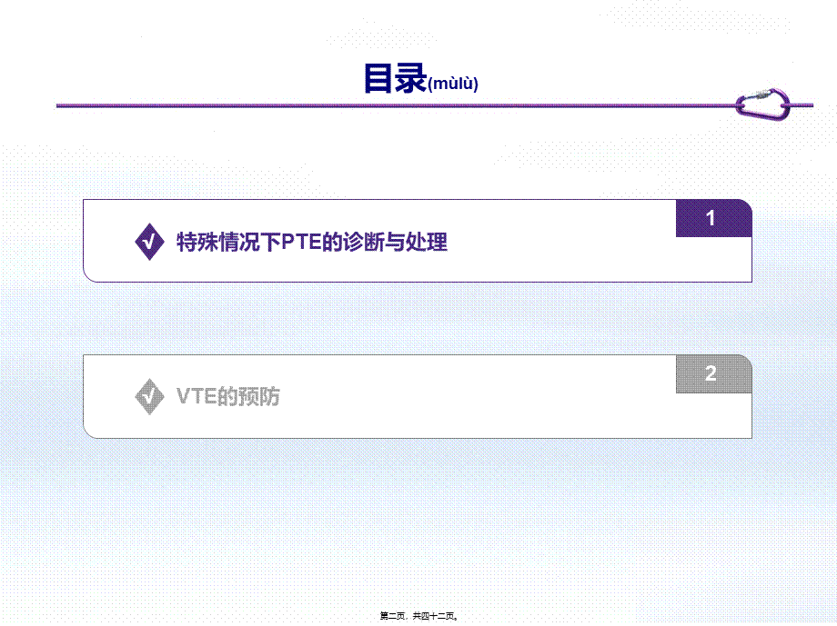 2022年医学专题—肺栓塞患者如何制定个体化抗凝策略2(1).pptx_第2页