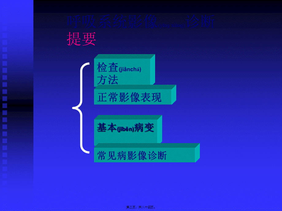 2022年医学专题—呼吸系统2010-1(1).ppt_第2页