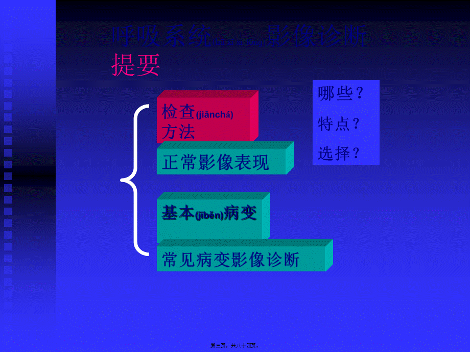 2022年医学专题—呼吸系统2010-1(1).ppt_第3页