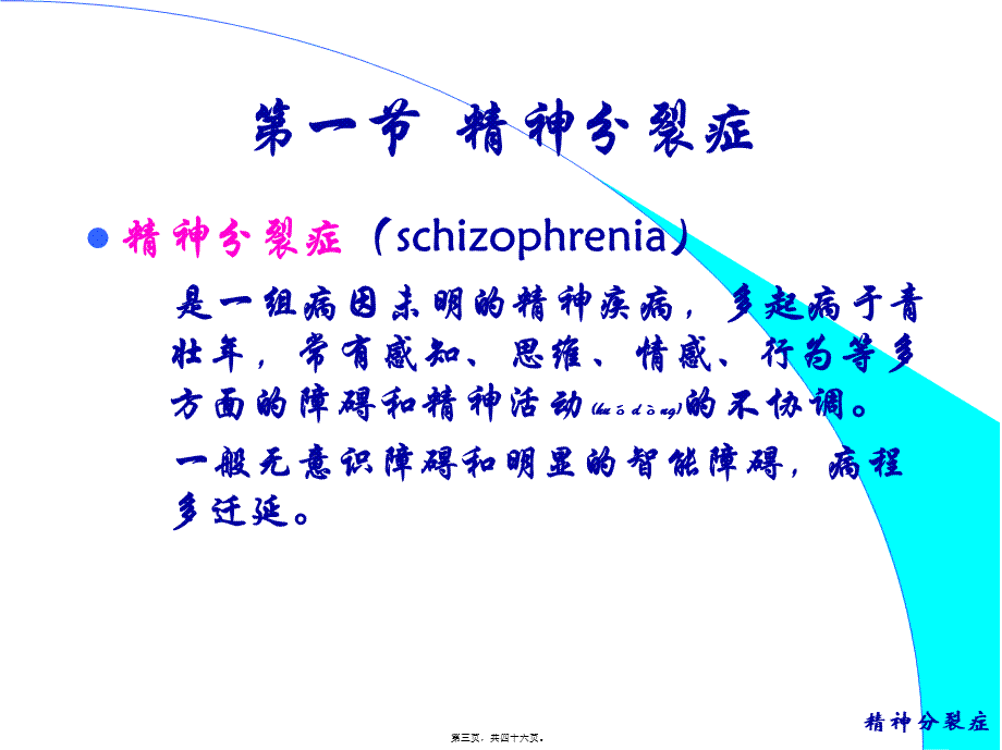 2022年医学专题—精神病学-第七单元(1).ppt_第3页