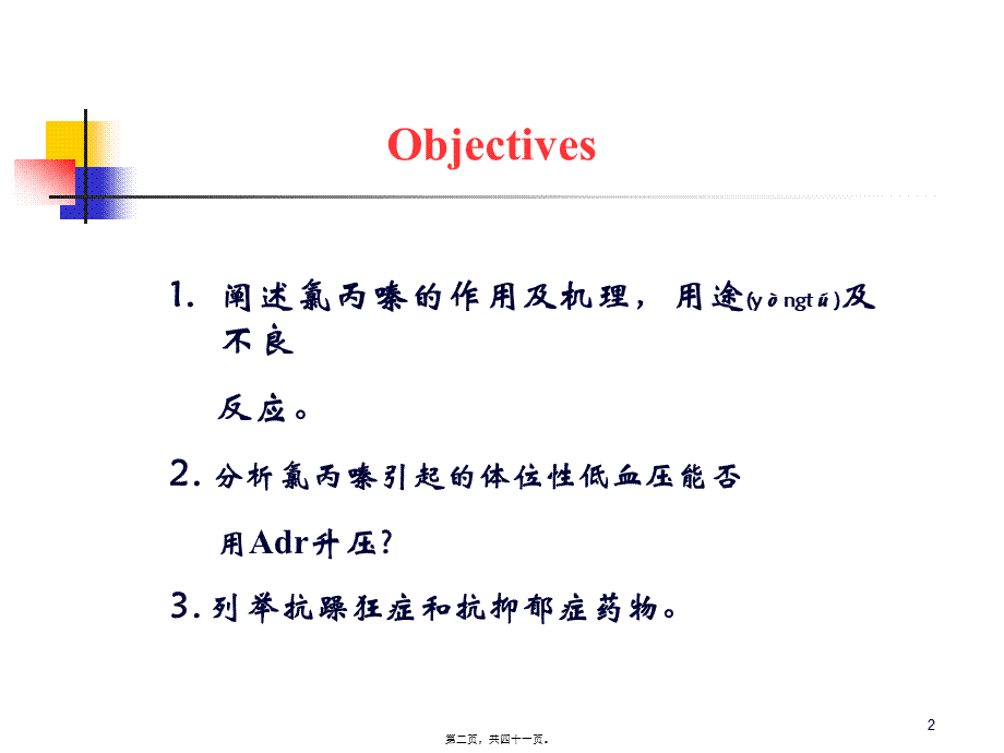 2022年医学专题—第18篇-抗精神失常药151005(1).ppt_第2页