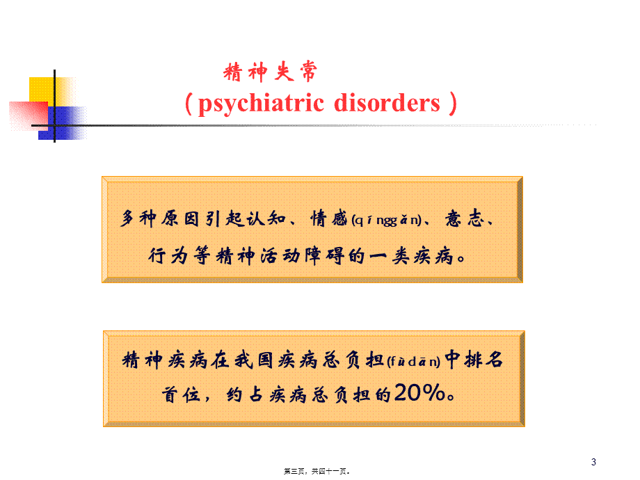 2022年医学专题—第18篇-抗精神失常药151005(1).ppt_第3页