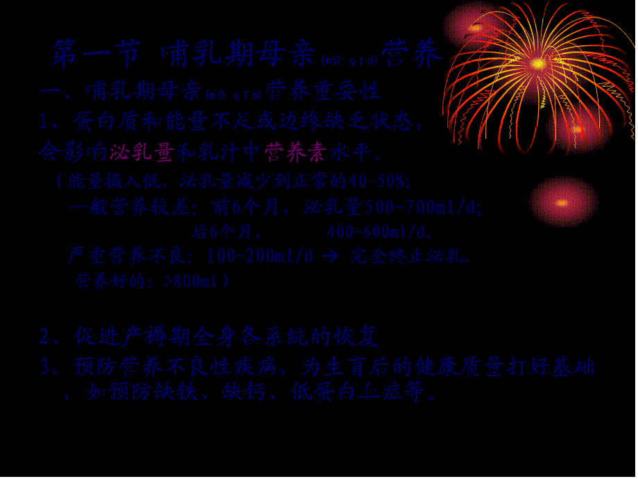 2022年医学专题—哺乳期的母亲营养、健康(1).ppt_第2页