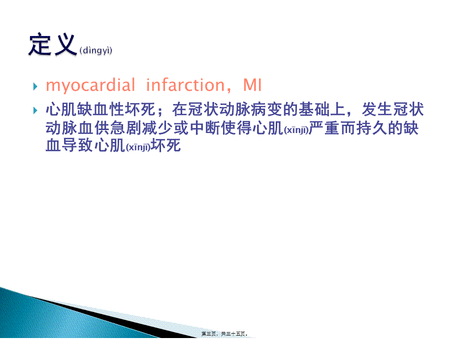 2022年医学专题—急性心肌梗死心电图及指南部分分析(1).pptx_第3页