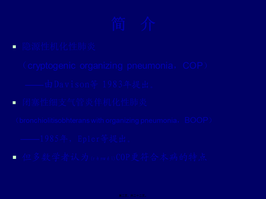 2022年医学专题—机化性肺炎(1).ppt_第2页