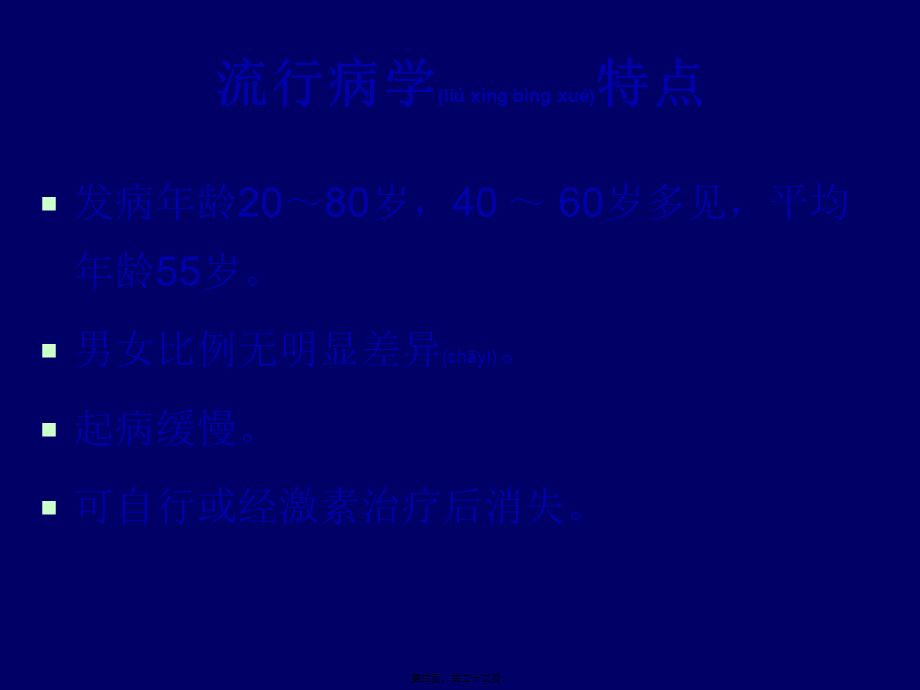 2022年医学专题—机化性肺炎(1).ppt_第3页