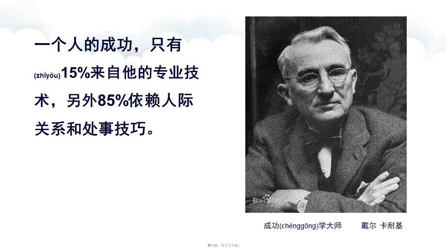 2022年医学专题—儿科护患沟通技巧(1).pptx_第3页