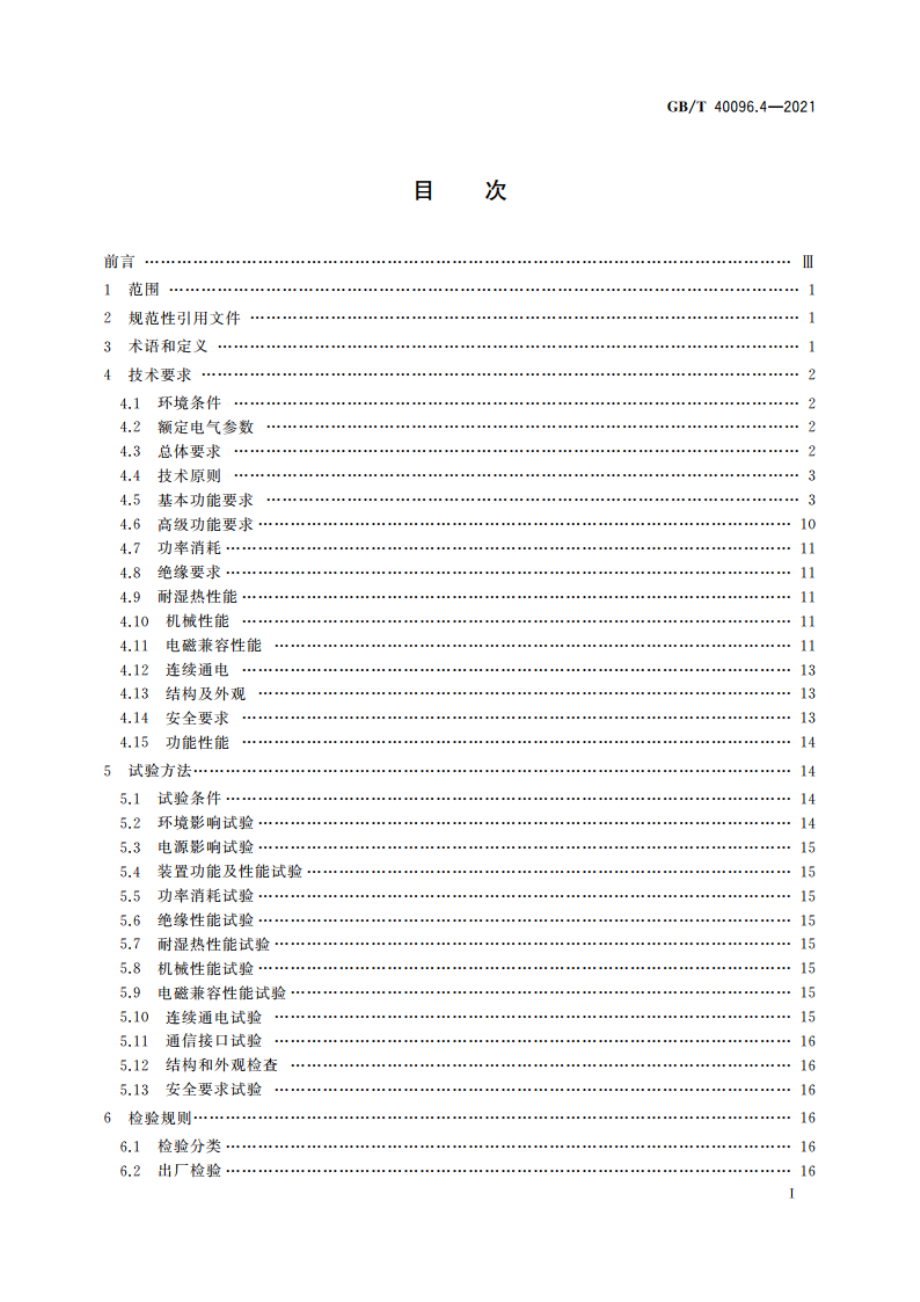 就地化继电保护装置技术规范 第4部分：智能管理单元 GBT 40096.4-2021.pdf_第3页