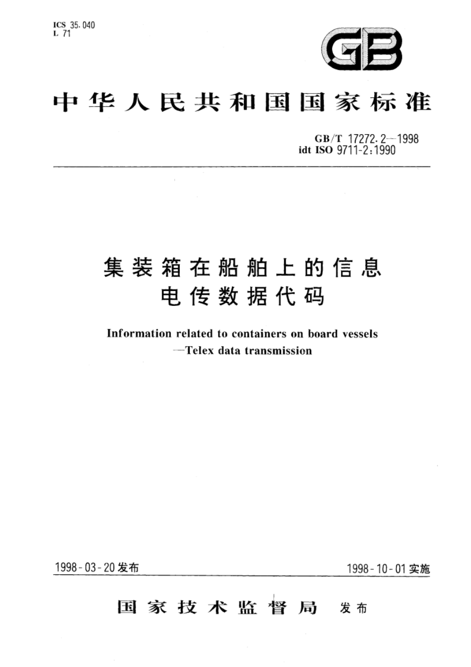 集装箱在船舶上的信息 电传数据代码 GBT 17272.2-1998.pdf_第1页