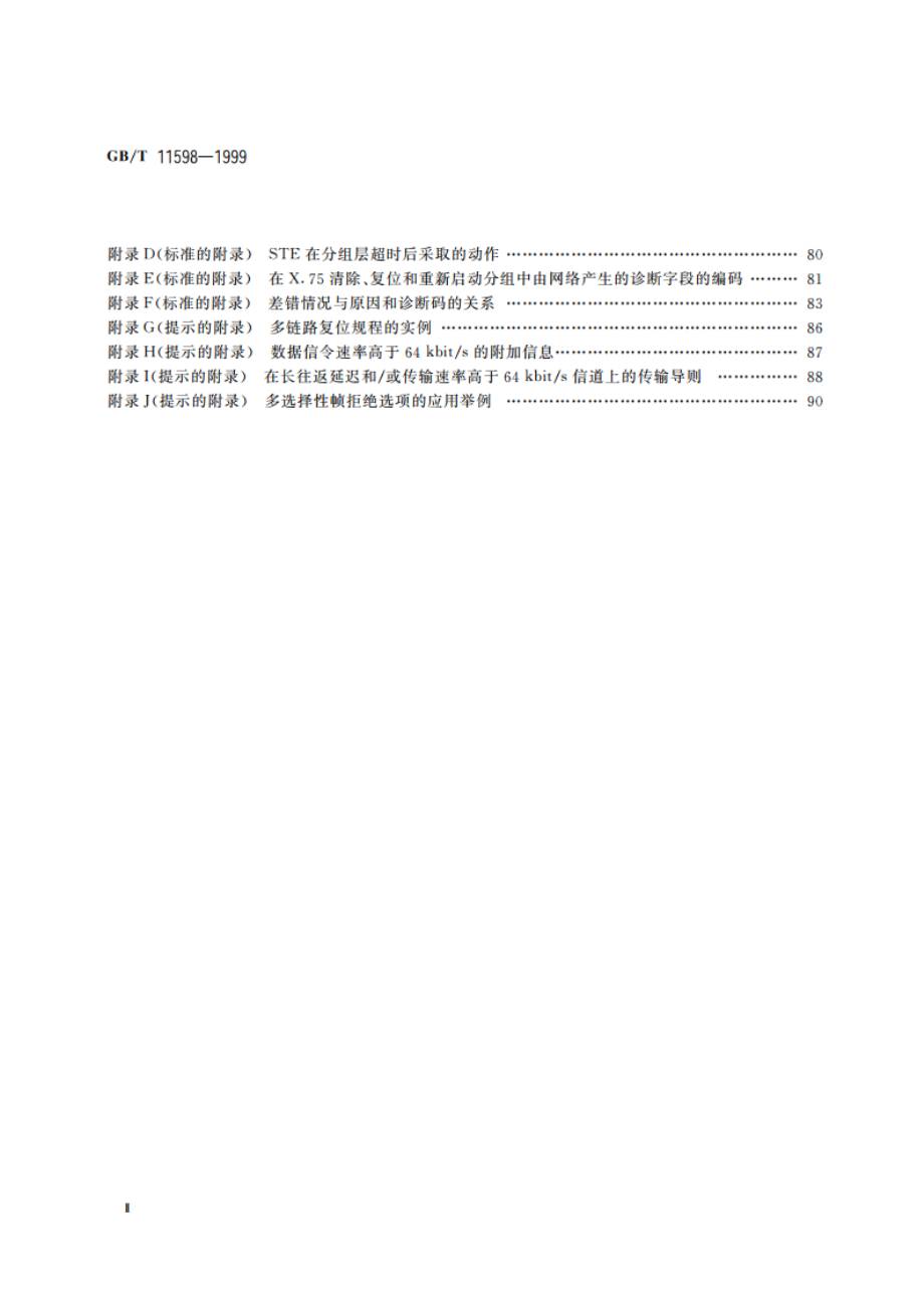 提供数据传输业务的公用网之间的分组交换信令系统 GBT 11598-1999.pdf_第3页