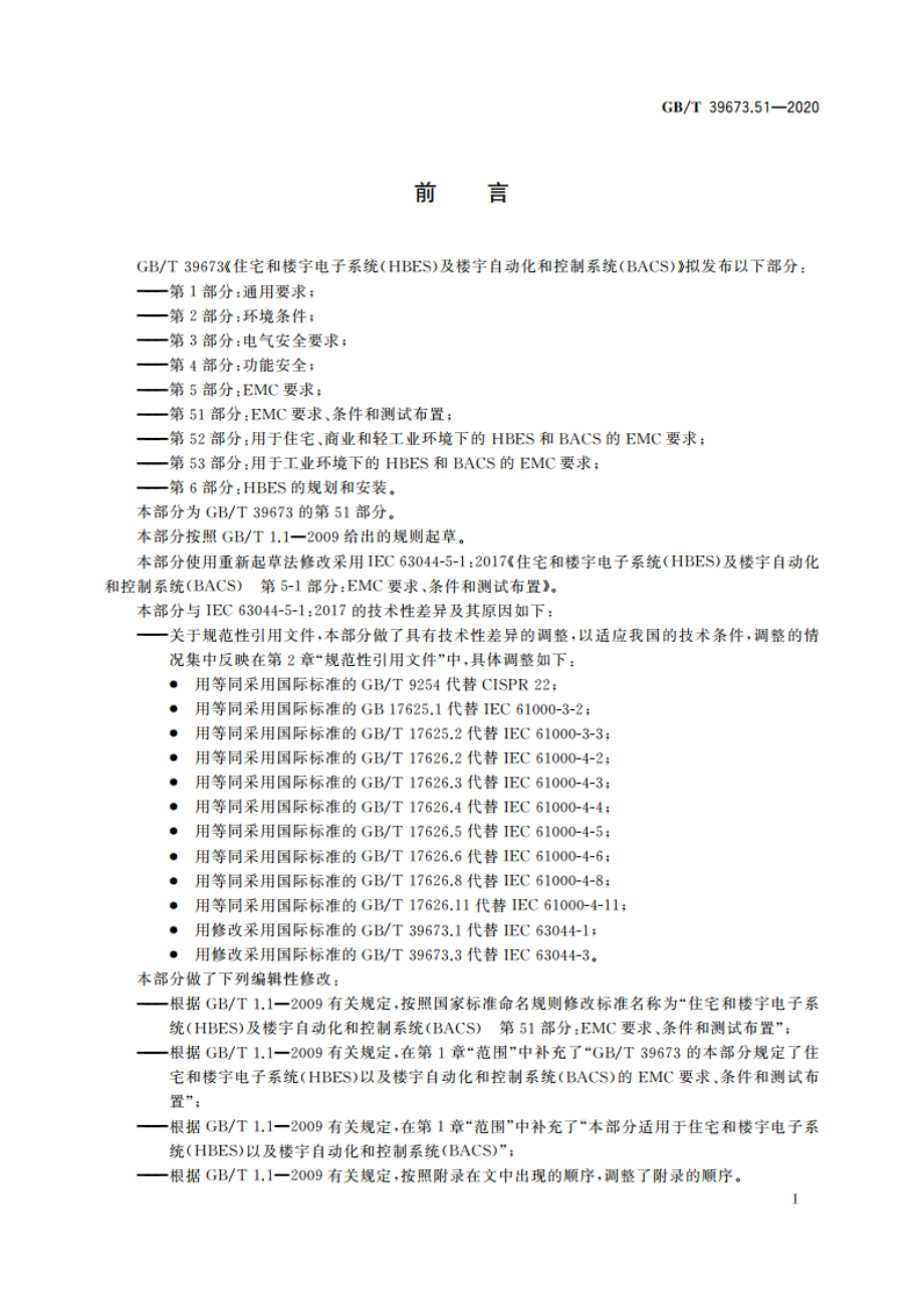 住宅和楼宇电子系统(HBES)及楼宇自动化和控制系统(BACS) 第51部分：EMC要求、条件和测试布置 GBT 39673.51-2020.pdf_第3页