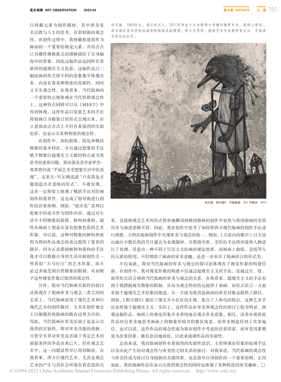 观念与审美——当代版画创新的实验路径_母贝旎.pdf_第2页