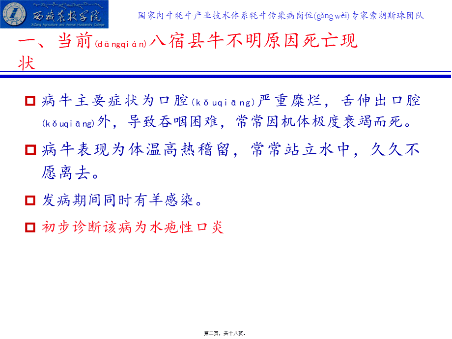 2022年医学专题—国家肉牛牦牛产业技术体系牦牛传染病岗位专家索朗斯珠团队(1).ppt_第2页