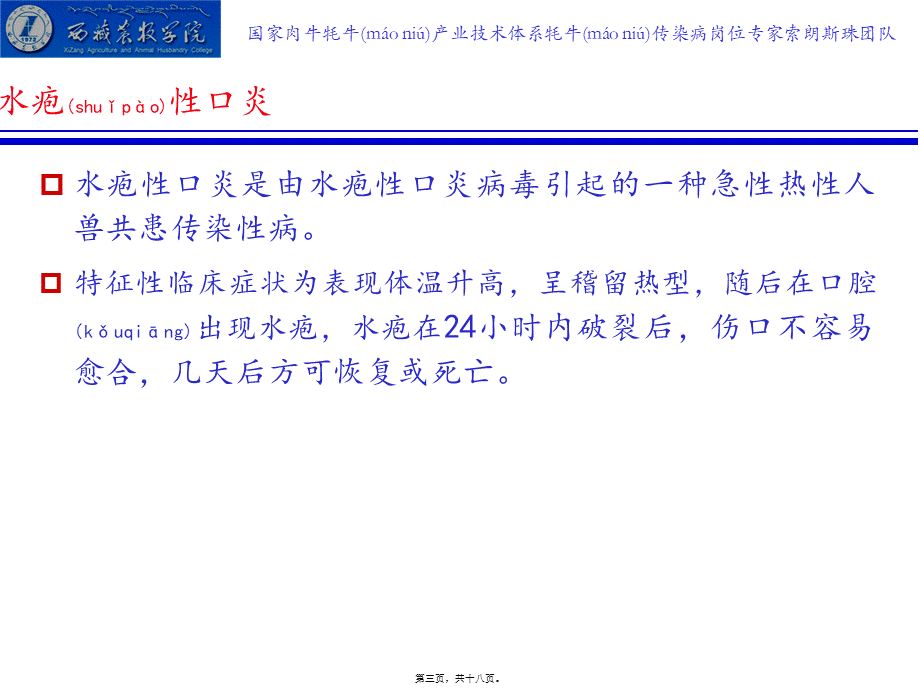 2022年医学专题—国家肉牛牦牛产业技术体系牦牛传染病岗位专家索朗斯珠团队(1).ppt_第3页